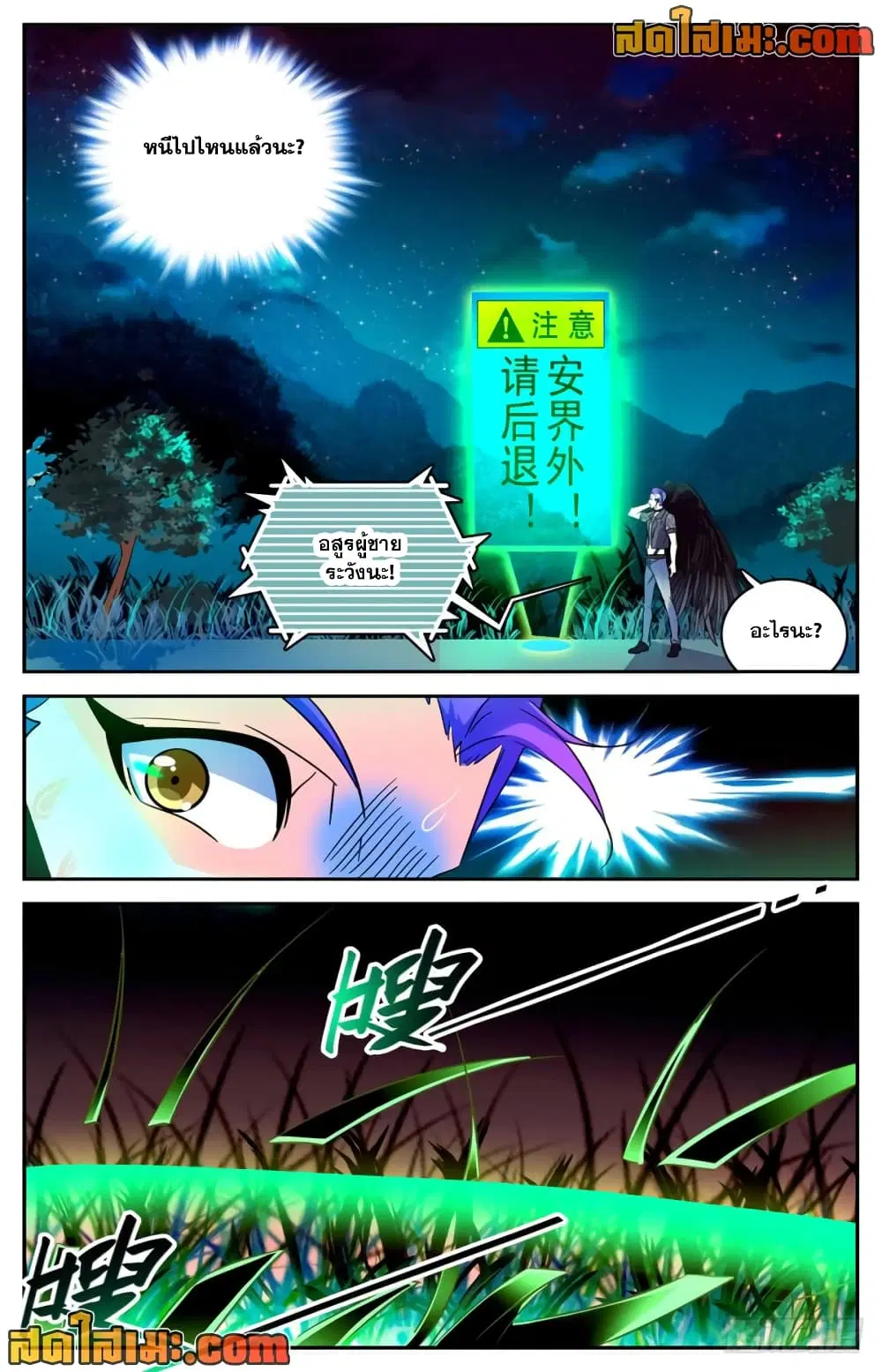 Versatile Mage ตอนที่ 229 หน้า 5