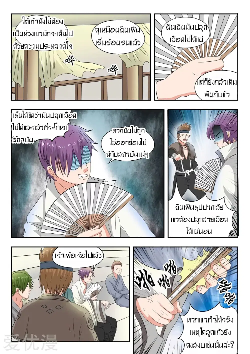 Martial Master ตอนที่ 83 หน้า 7