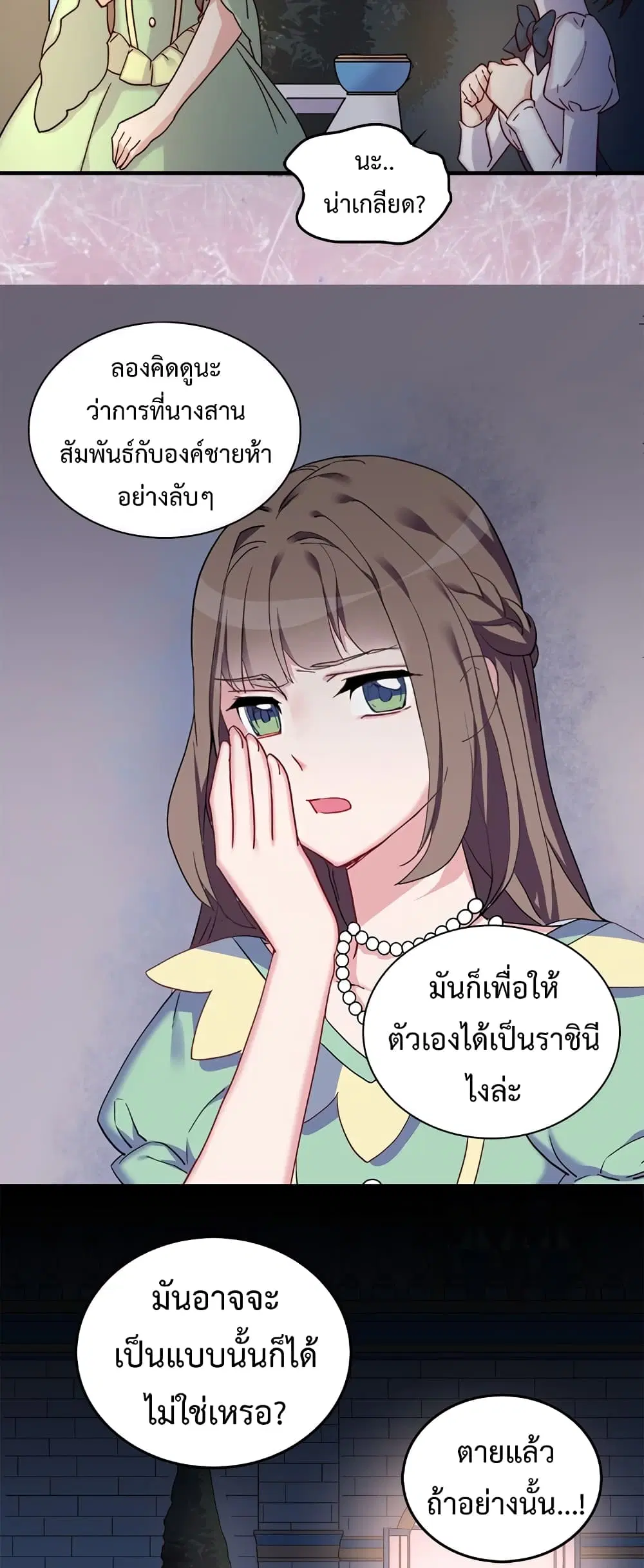 What It Takes to be a Villainess ตอนที่ 15 หน้า 9
