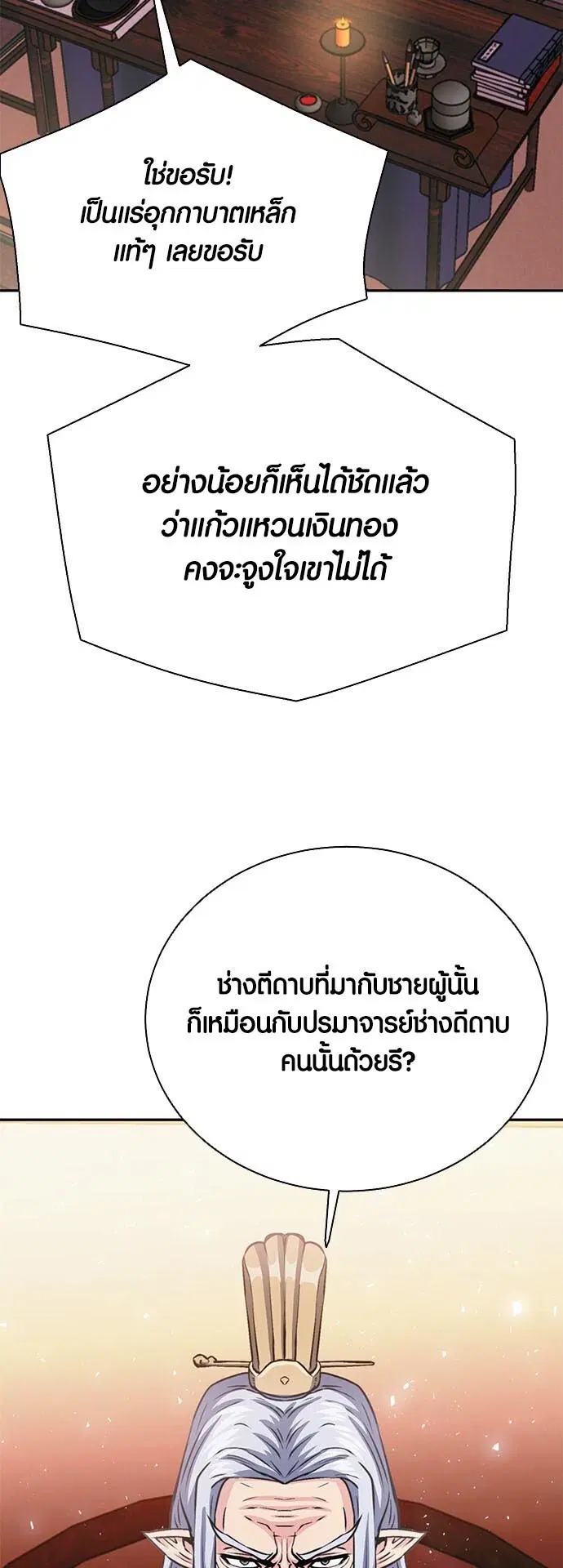 Seoul Station Druid ตอนที่ 111 หน้า 44