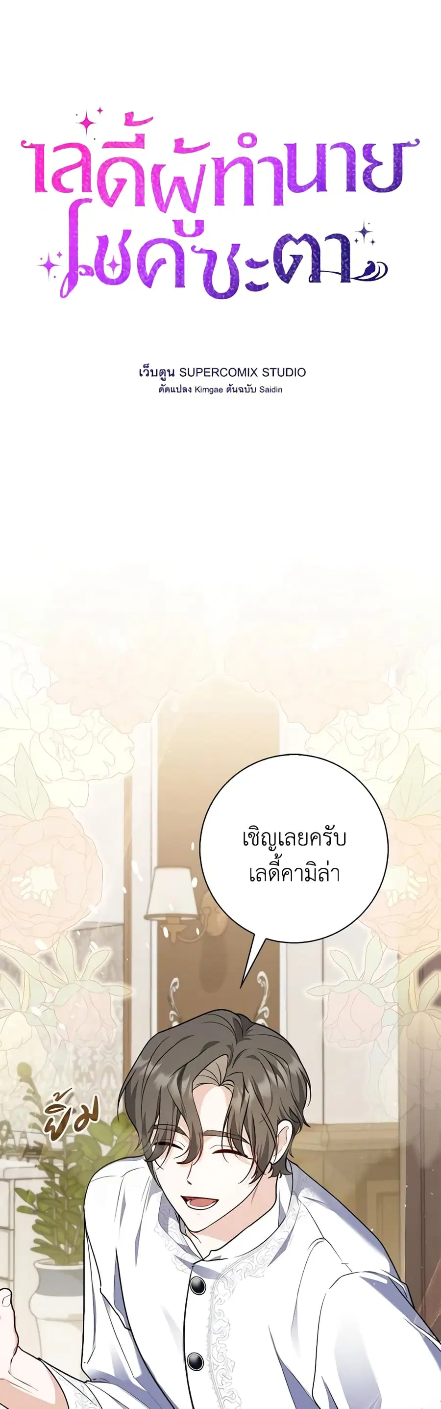 Fortune-Telling Lady ตอนที่ 42 หน้า 4