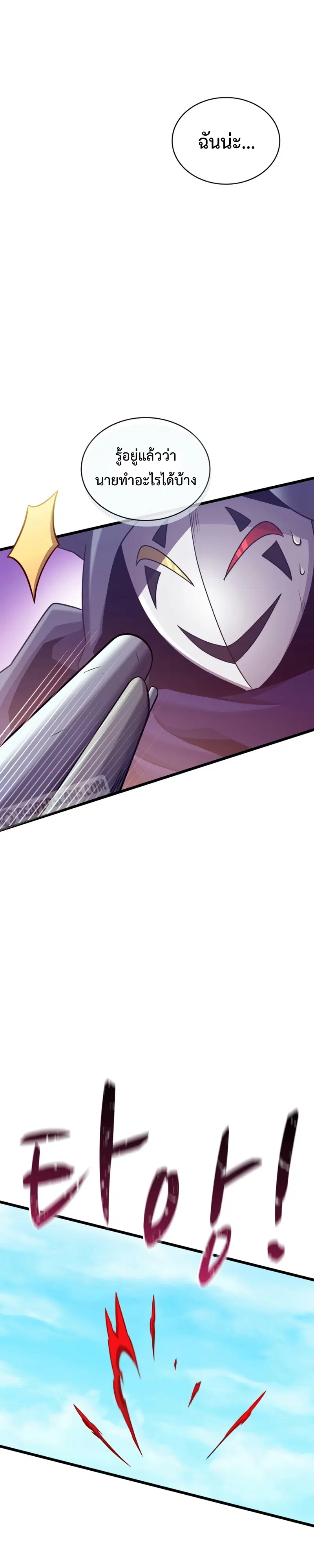 Arcane Sniper ตอนที่ 113 หน้า 9