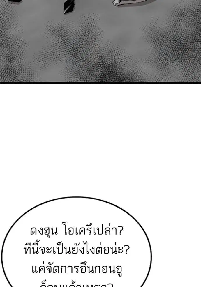 Bad Guy ตอนที่ 224 หน้า 97