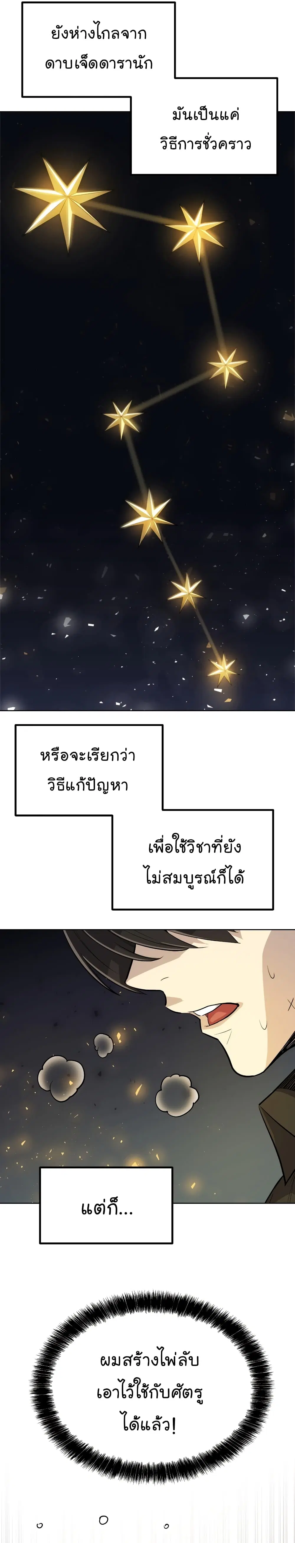 Overpowered Sword ตอนที่ 49 หน้า 7