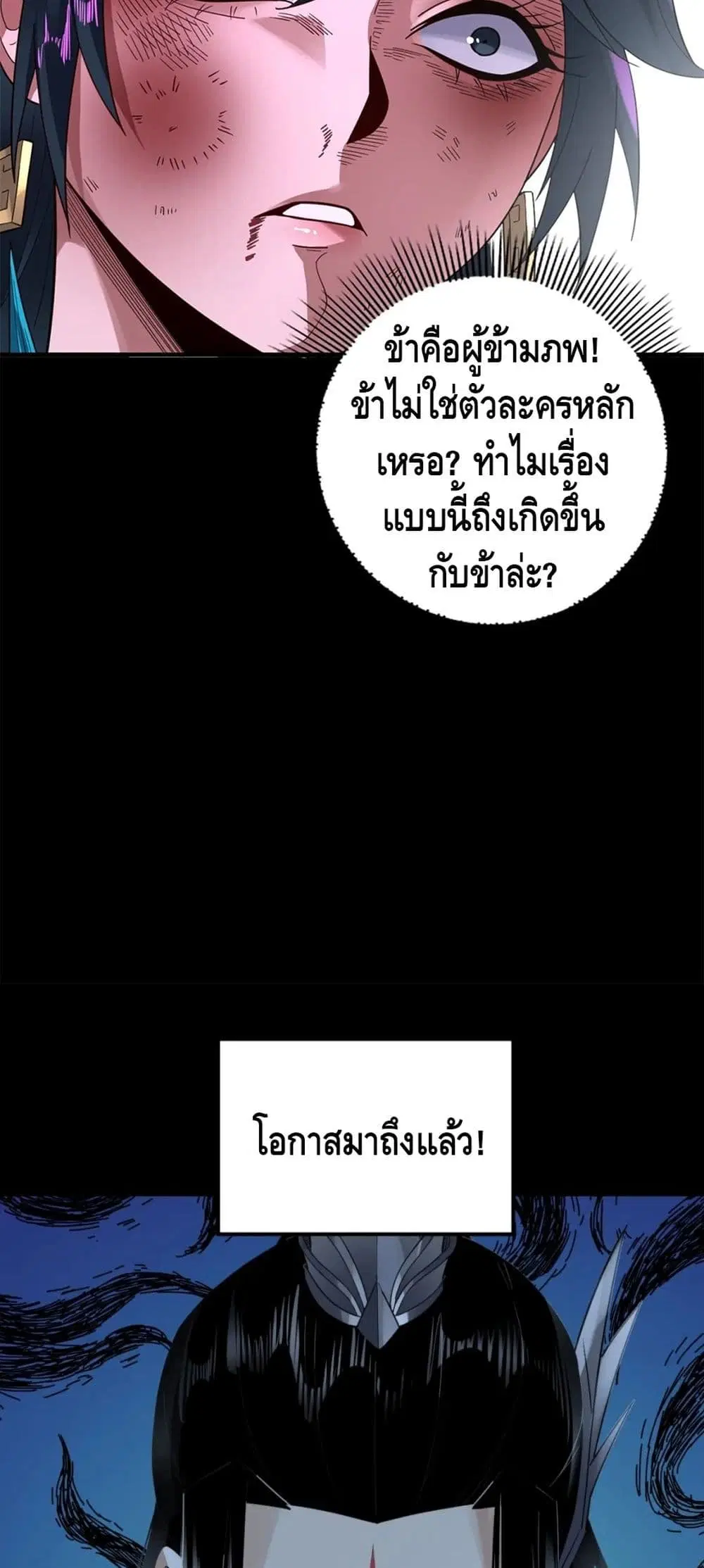 Villain is here ตอนที่ 94 หน้า 38