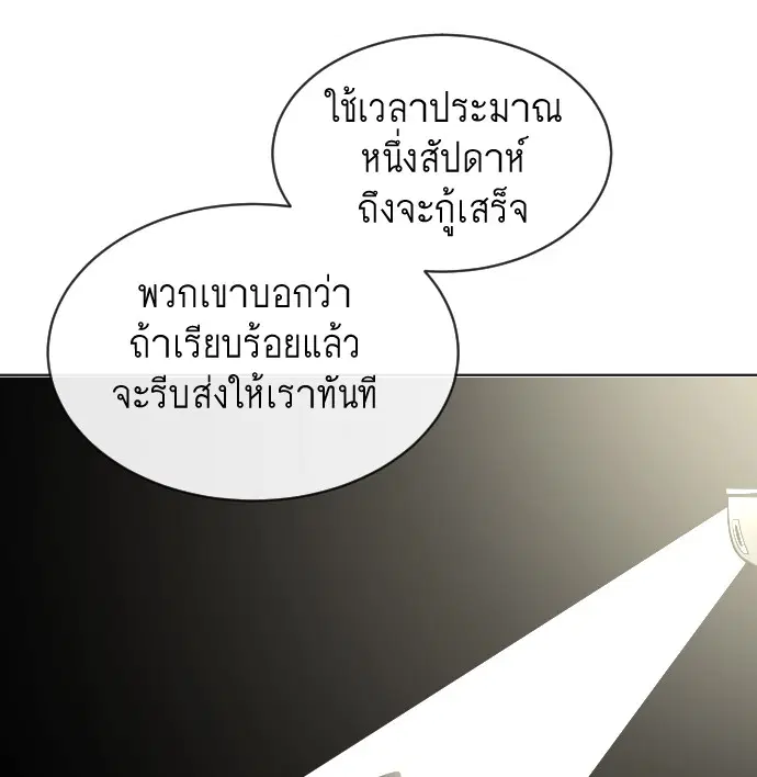 Superhuman Era ตอนที่ 17 หน้า 99