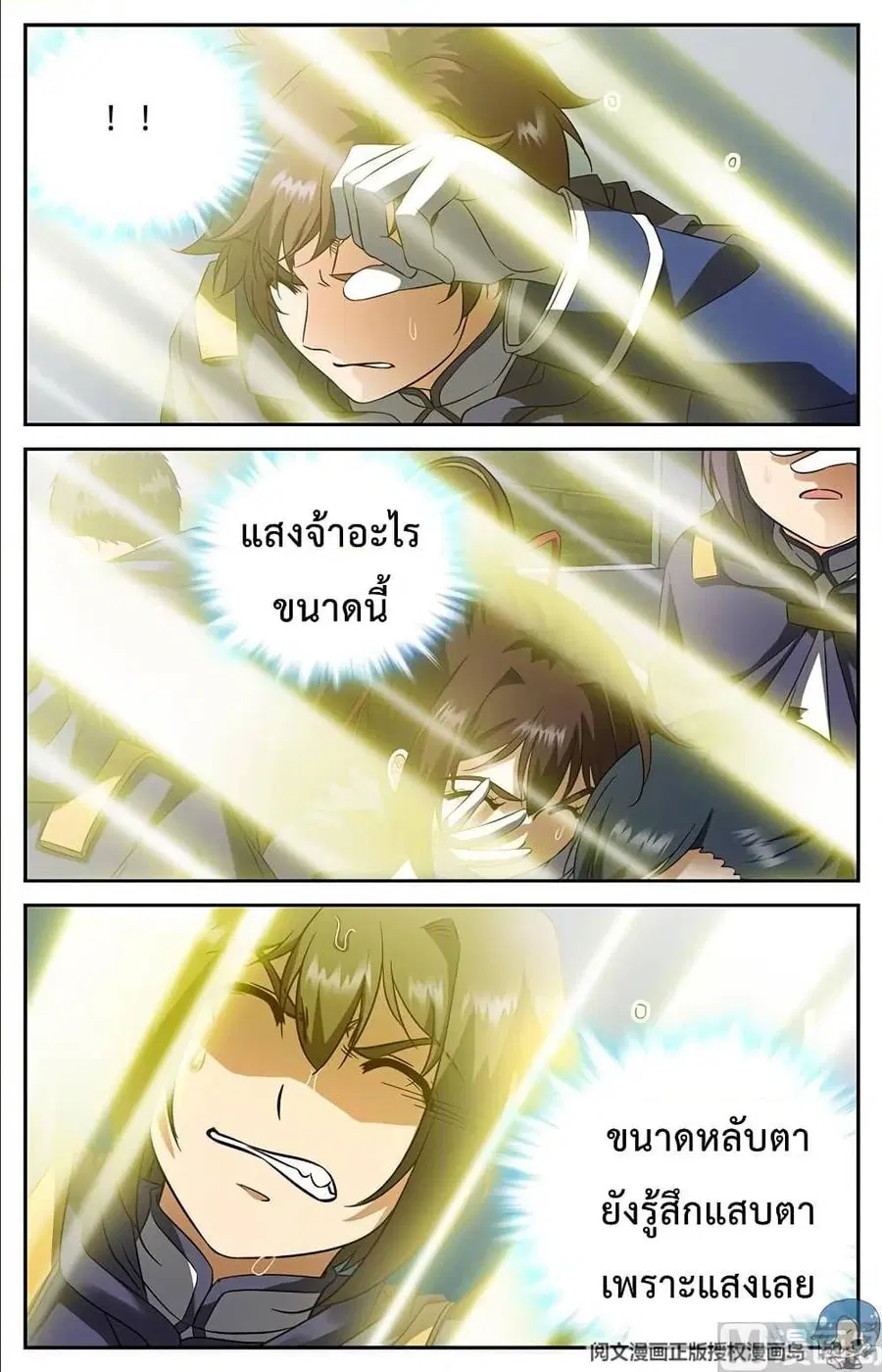 Versatile Mage ตอนที่ 77 หน้า 4