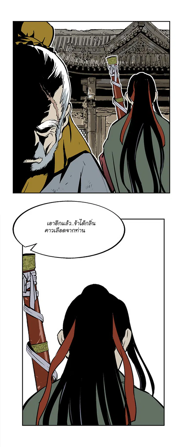 Gosu ตอนที่ 11 หน้า 32
