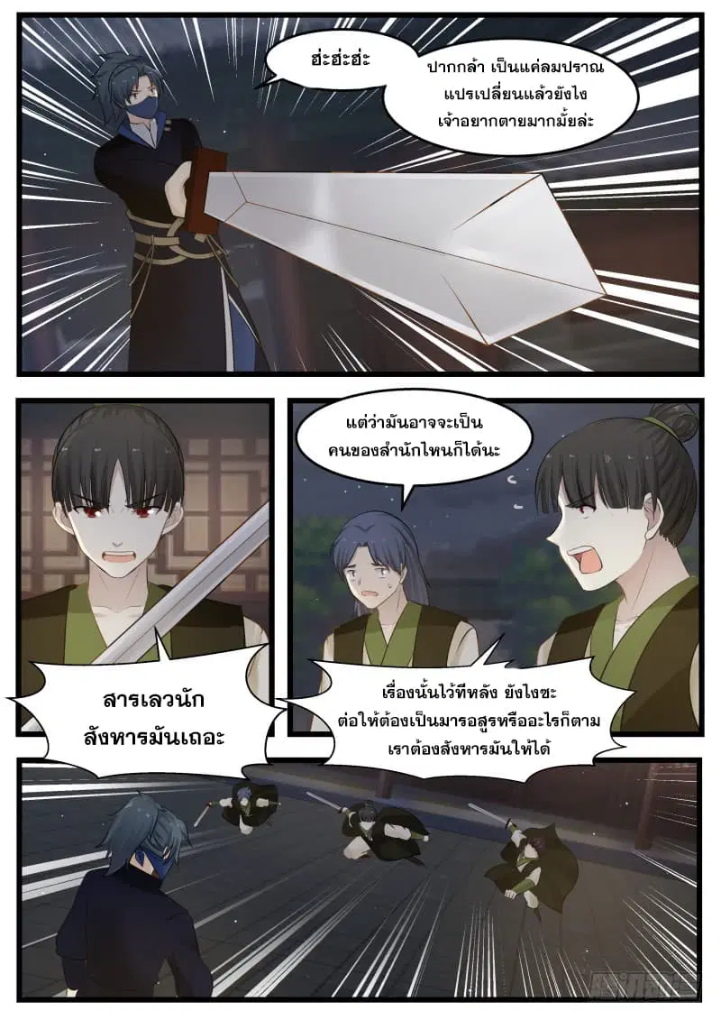 Martial Peak ตอนที่ 124 หน้า 14