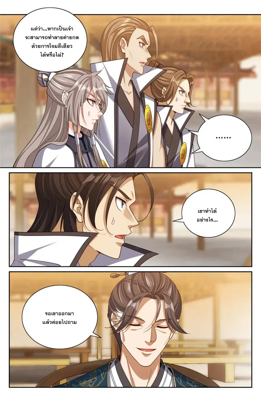 Nightwatcher ตอนที่ 367 หน้า 12