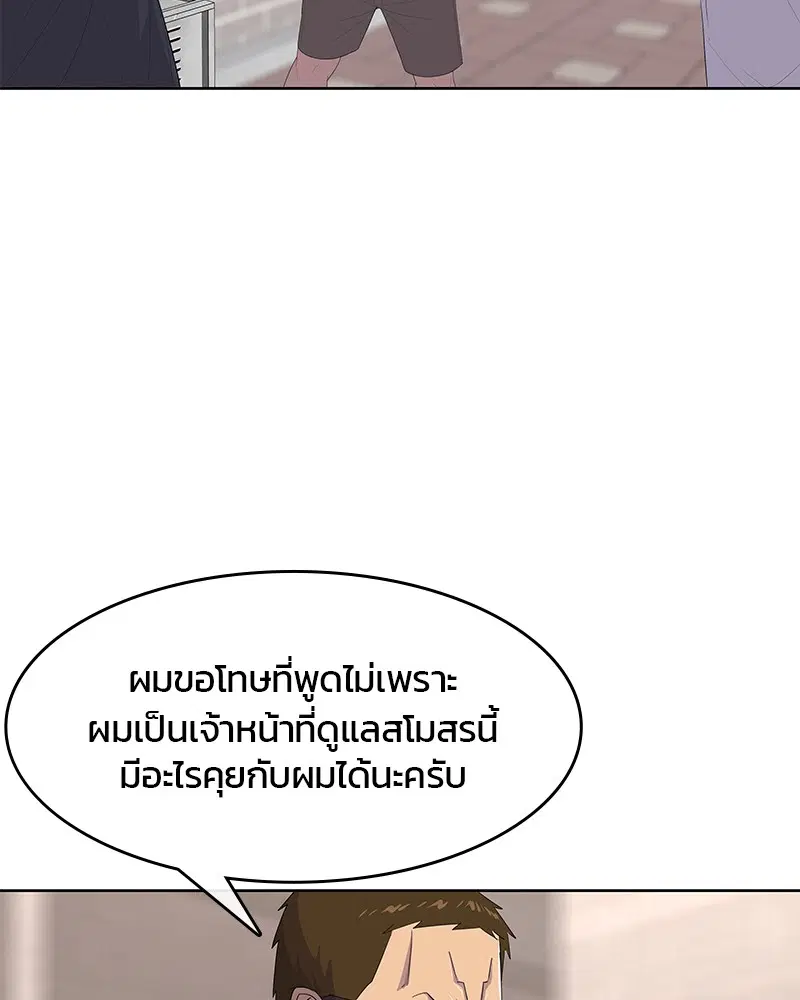Kitchen Soldier ตอนที่ 172 หน้า 48