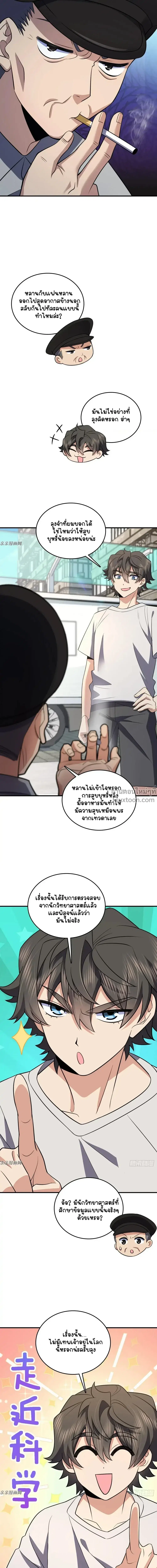 My Wife Is From a Thousand Years Ago ตอนที่ 139 หน้า 6