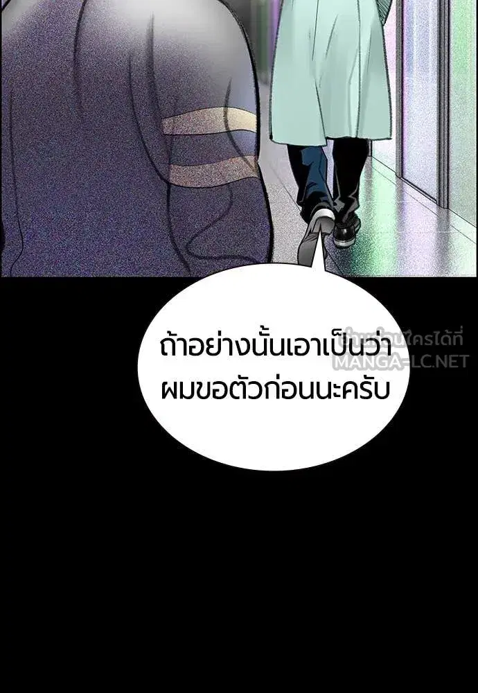 Jungle Juice ตอนที่ 171 หน้า 73