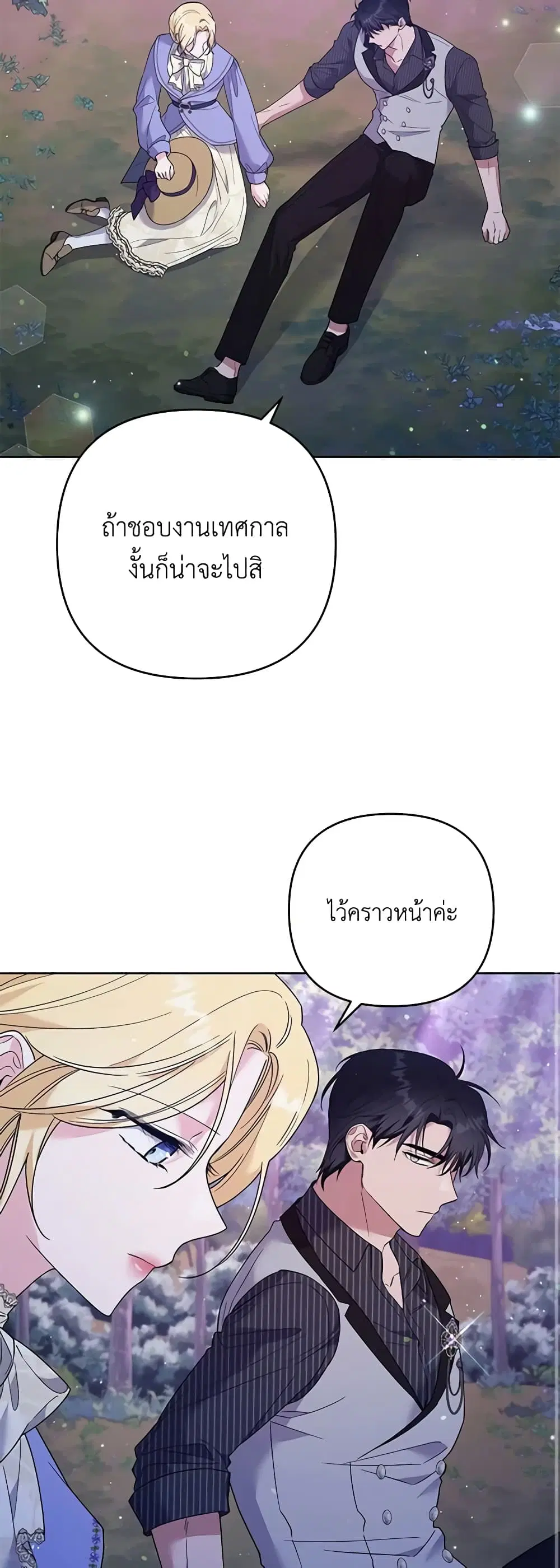 What It Means to Be You ตอนที่ 54 หน้า 37