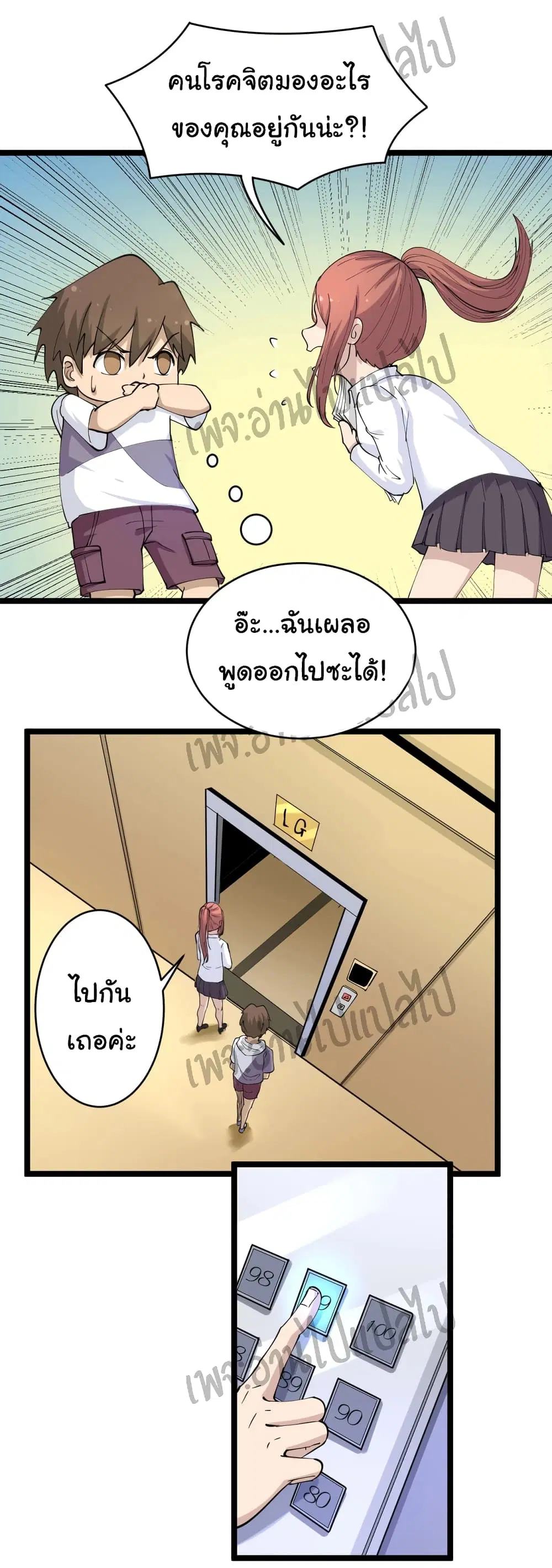 Sanjie Taobao Store ตอนที่ 54 หน้า 19