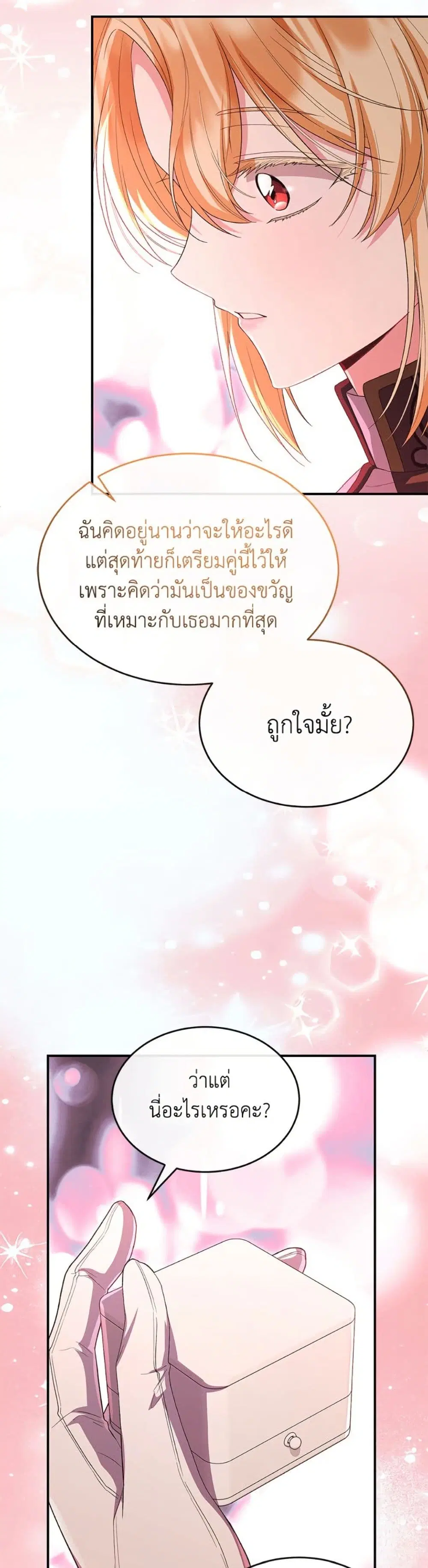 The Real Daughter Is Back ตอนที่ 157 หน้า 47