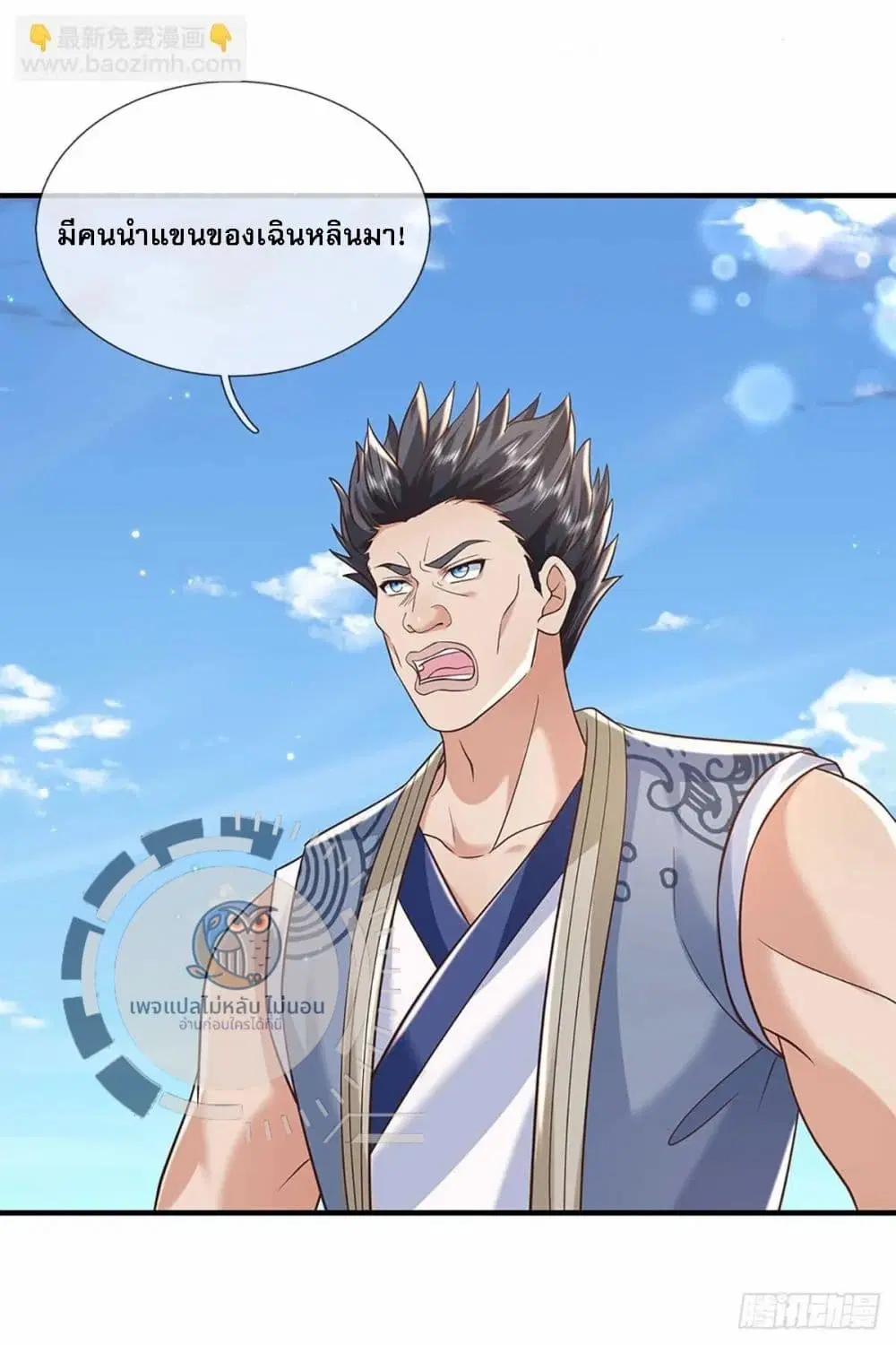 Royal God of War, Rising Dragon ตอนที่ 199 หน้า 11