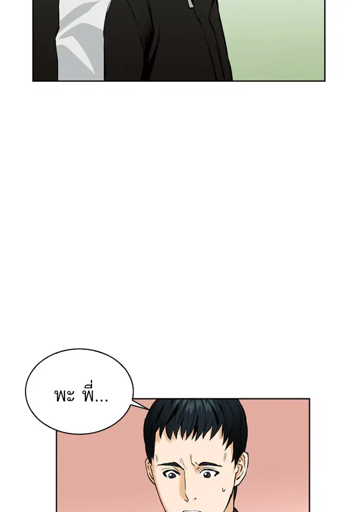 Seoul Station Druid ตอนที่ 12 หน้า 81