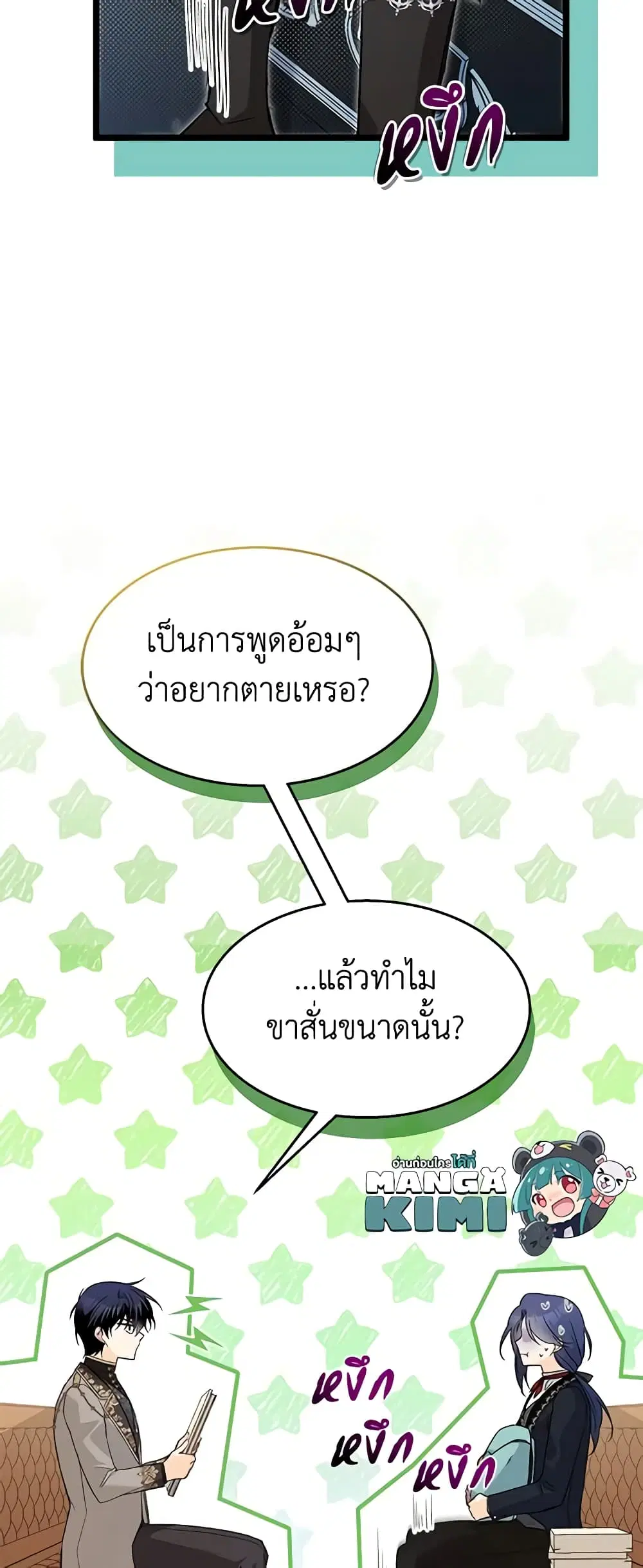The Symbiotic Relationship Between a Panther and a Rabbit ตอนที่ 129 หน้า 44