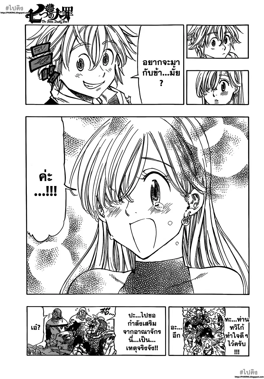 Nanatsu no Taizai ตอนที่ 1 หน้า 55