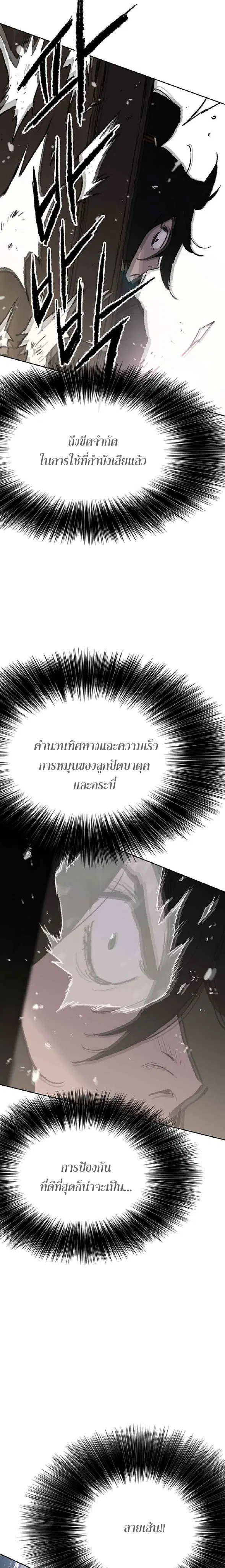 The Undefeatable Swordsman ตอนที่ 70 หน้า 10