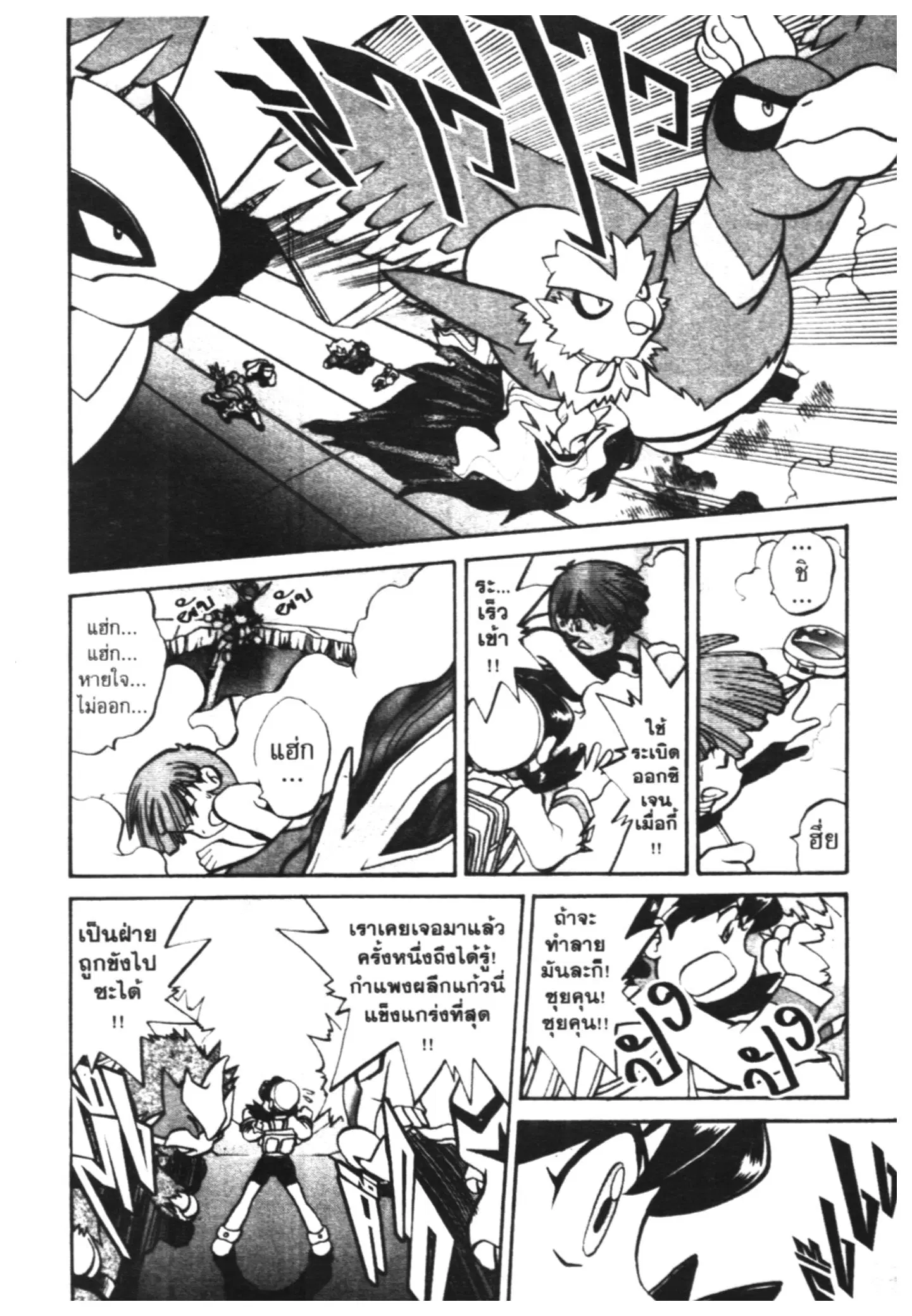 Pokémon ตอนที่ 171 หน้า 7