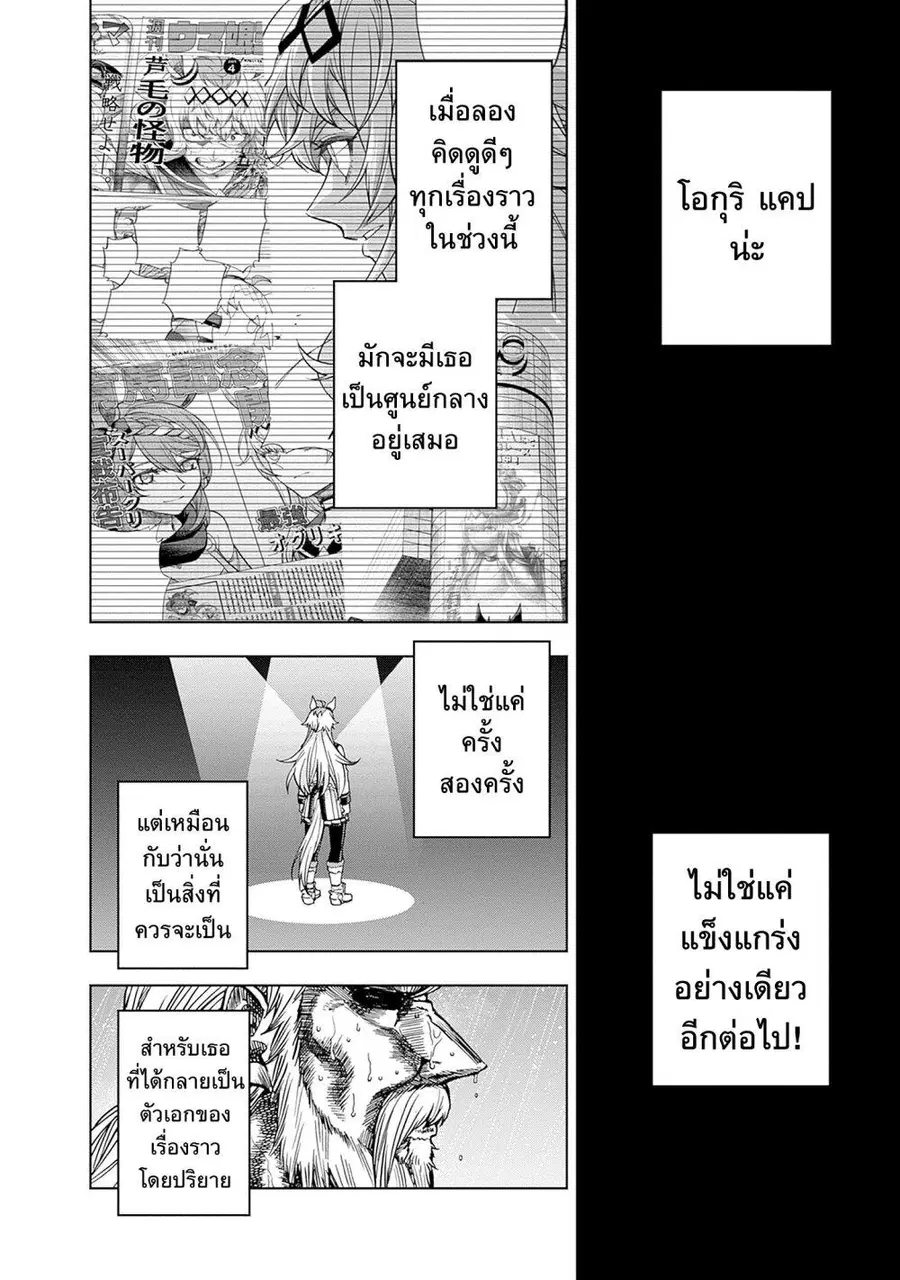 Uma Musume: Cinderella Gray ตอนที่ 139 หน้า 12