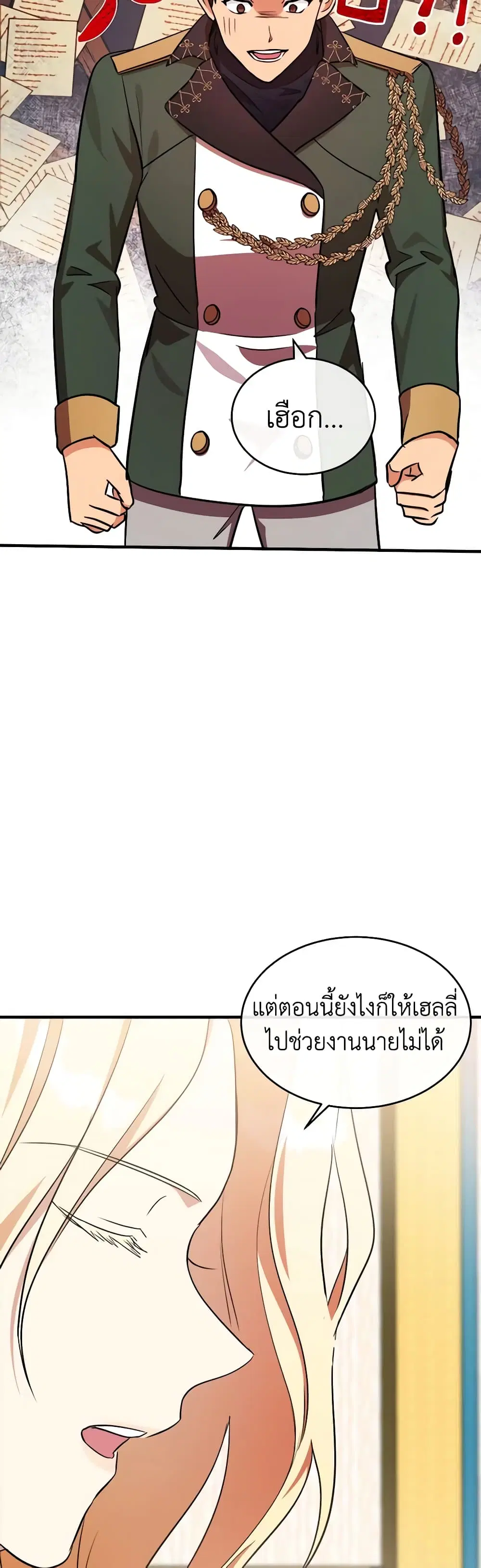 The Villainess Lives Again ตอนที่ 104 หน้า 10