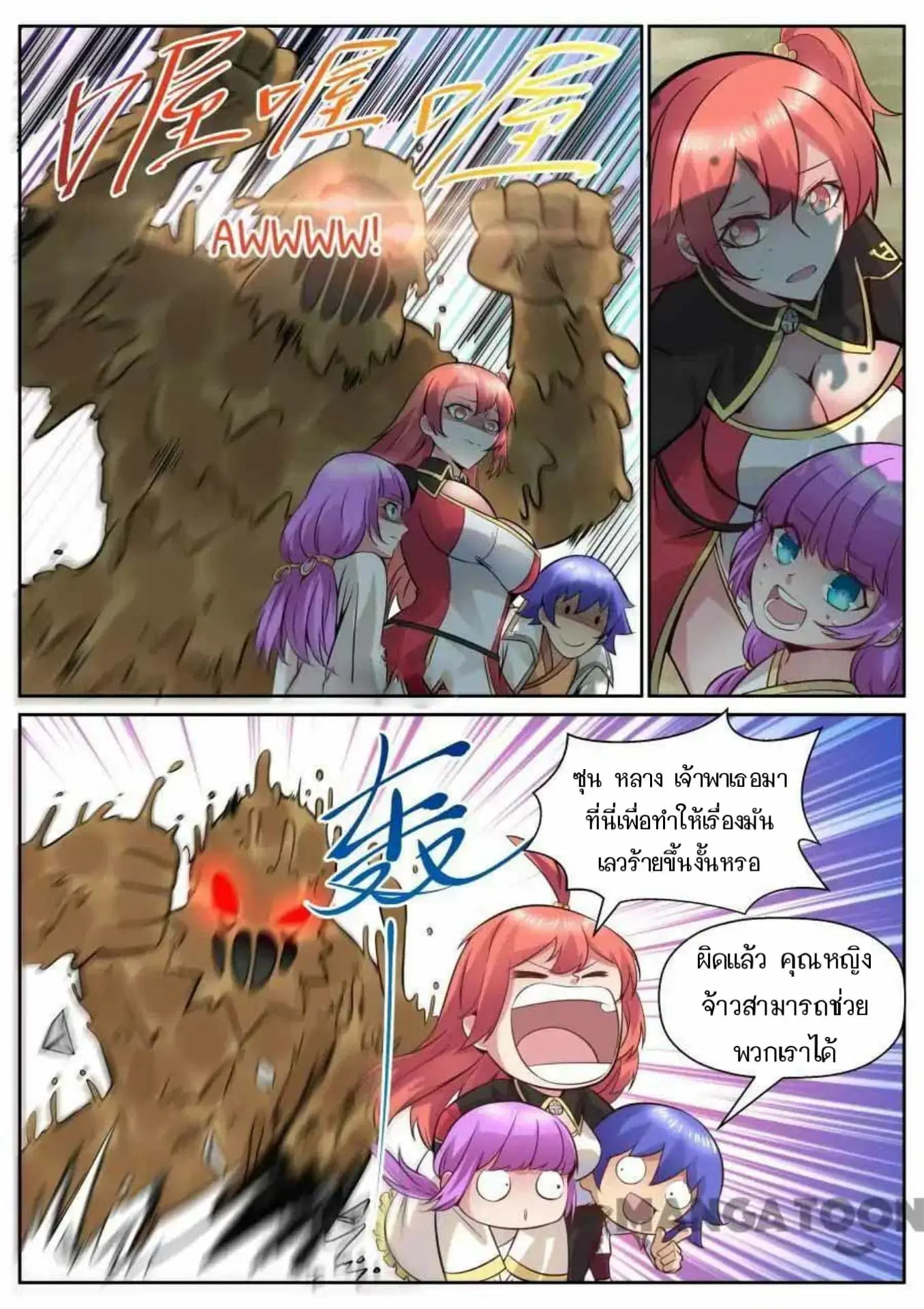 My Great Sword ตอนที่ 124 หน้า 7