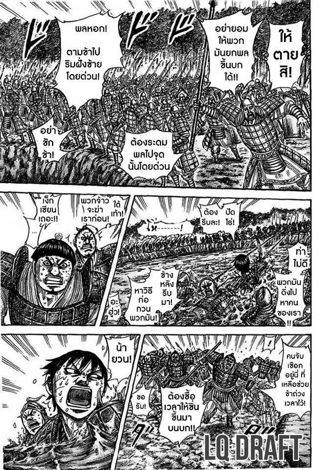Kingdom ตอนที่ 457 หน้า 5