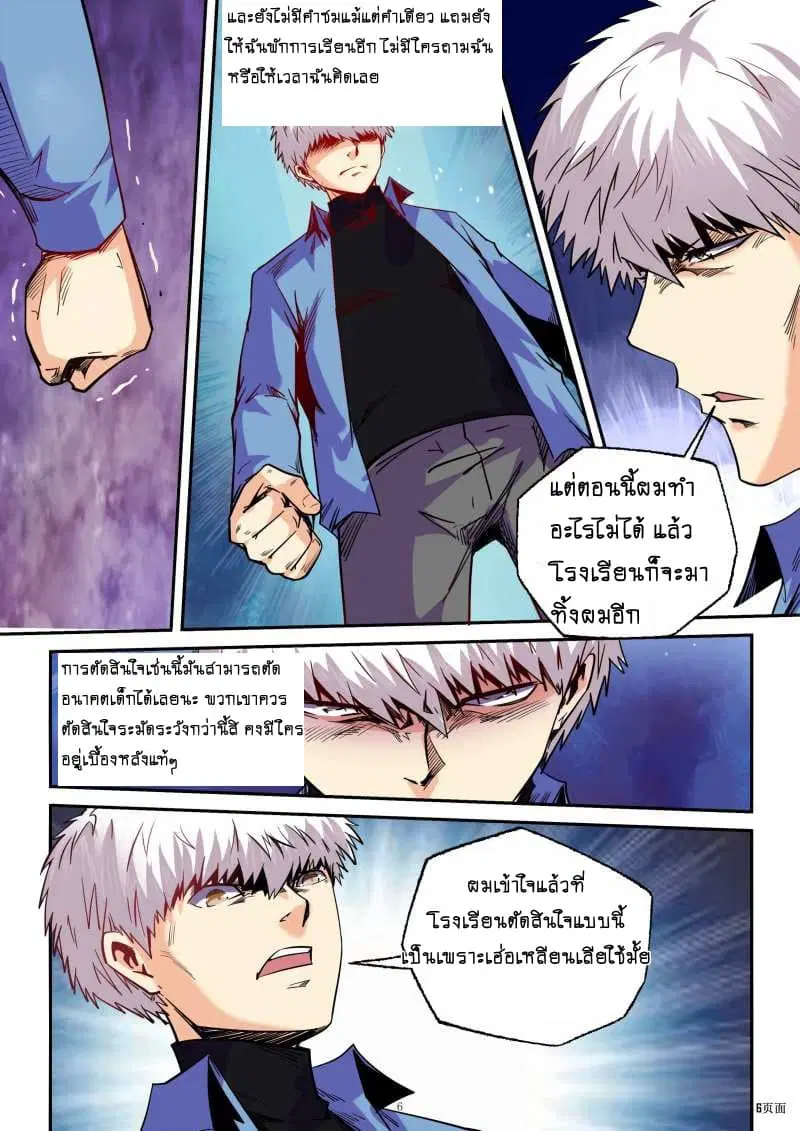 Forty Milleniums Of Cultivation ตอนที่ 87 หน้า 6