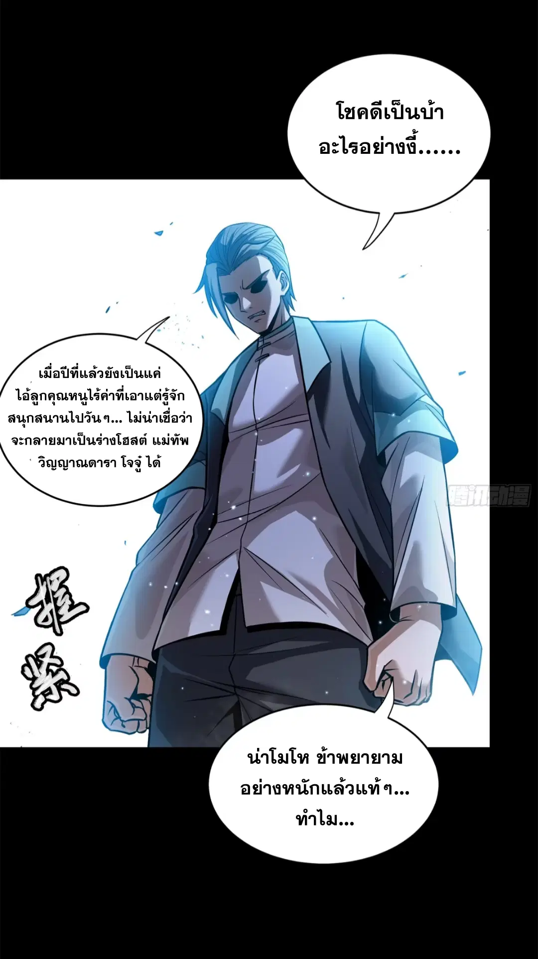 Legend of Star General ตอนที่ 225 หน้า 8