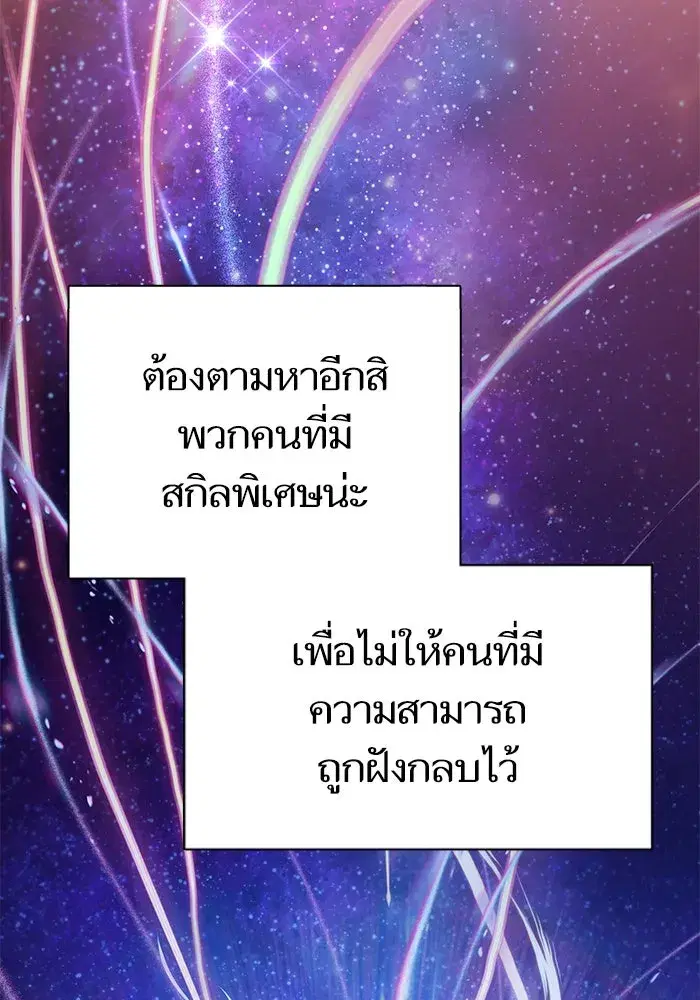 The S-Classes That I Raised (My S-Class Hunters) ตอนที่ 104 หน้า 62