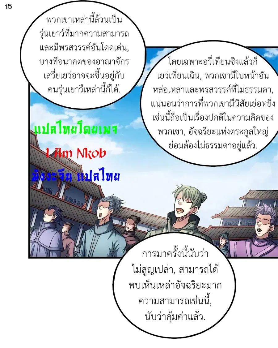 God of Martial Arts ตอนที่ 399 หน้า 16