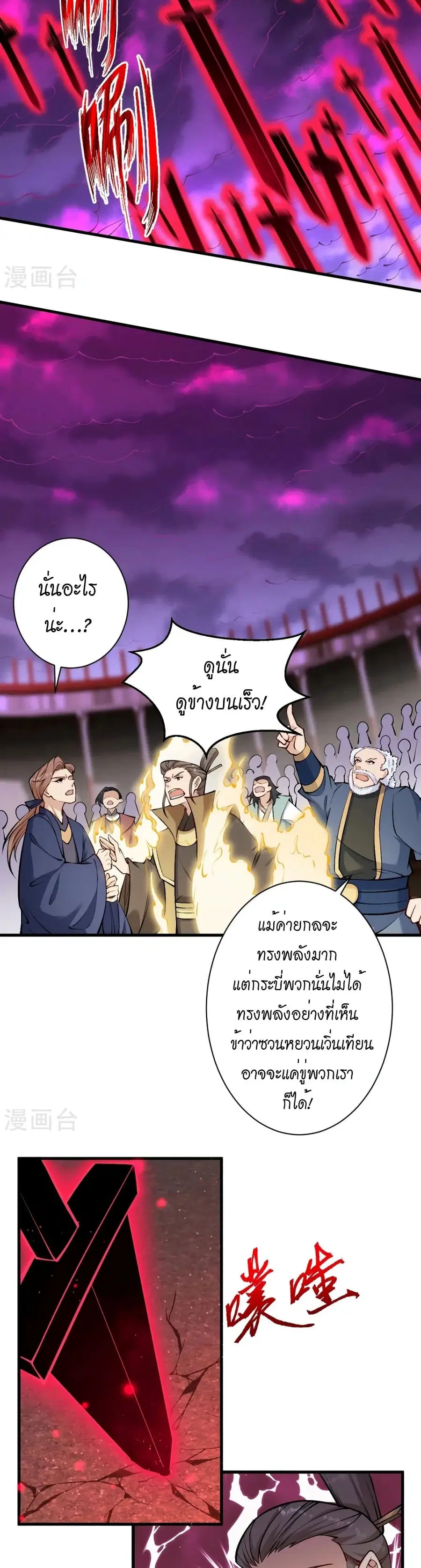 Against the Gods ตอนที่ 534 หน้า 6