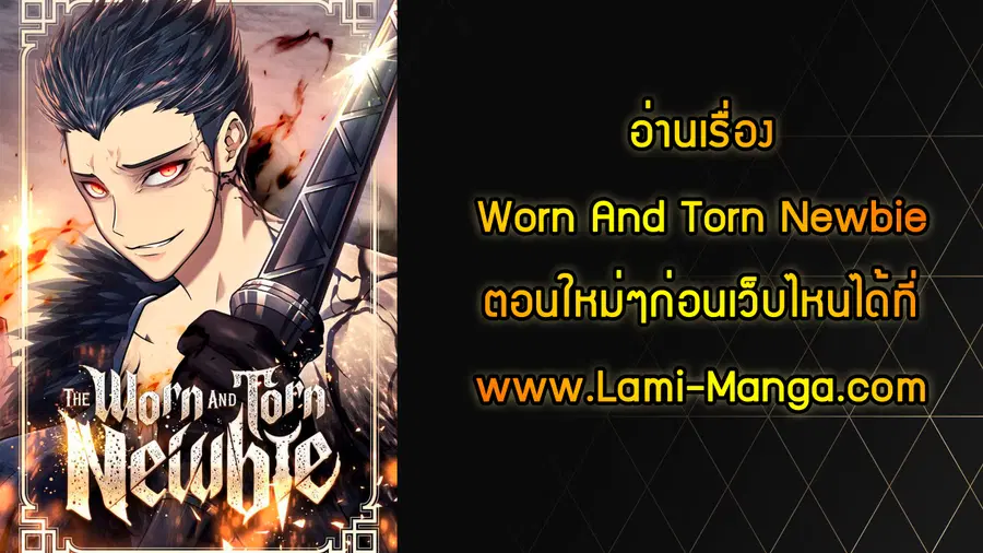 Worn and Torn Newbie ตอนที่ 48 หน้า 12