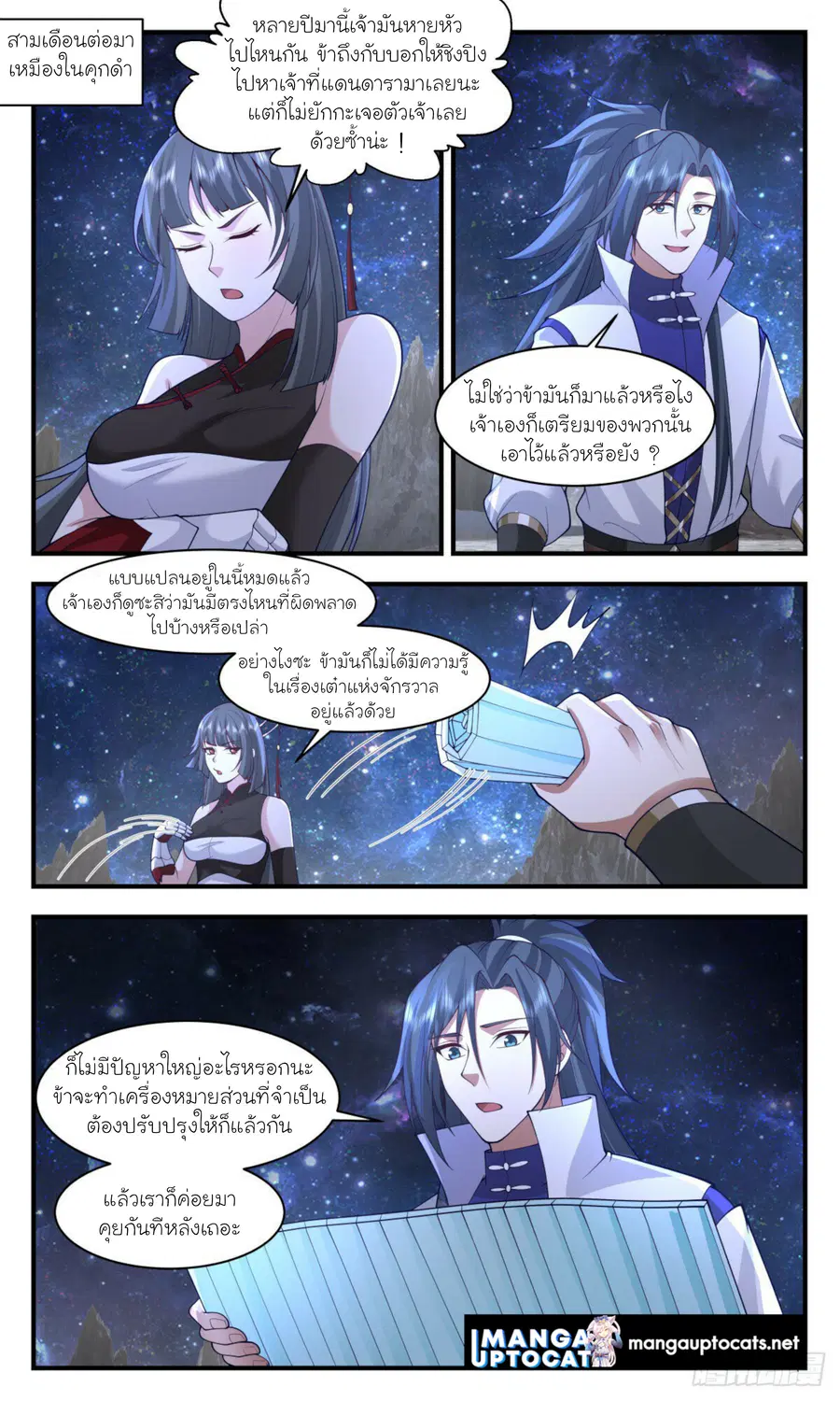 Martial Peak ตอนที่ 2890 หน้า 5