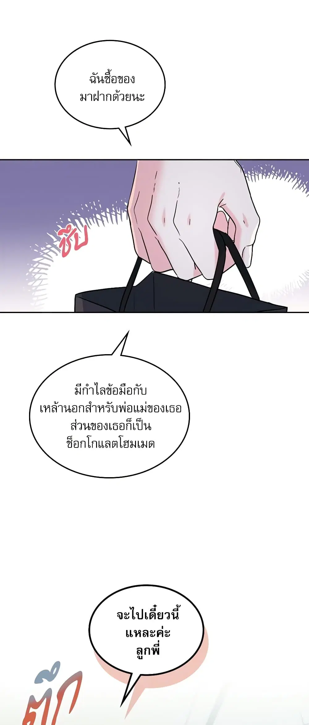 My Life as an Internet Novel ตอนที่ 146 หน้า 14