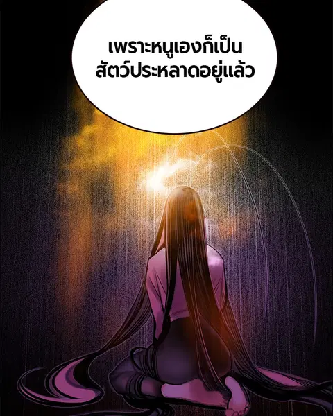 Jungle Juice ตอนที่ 80 หน้า 122