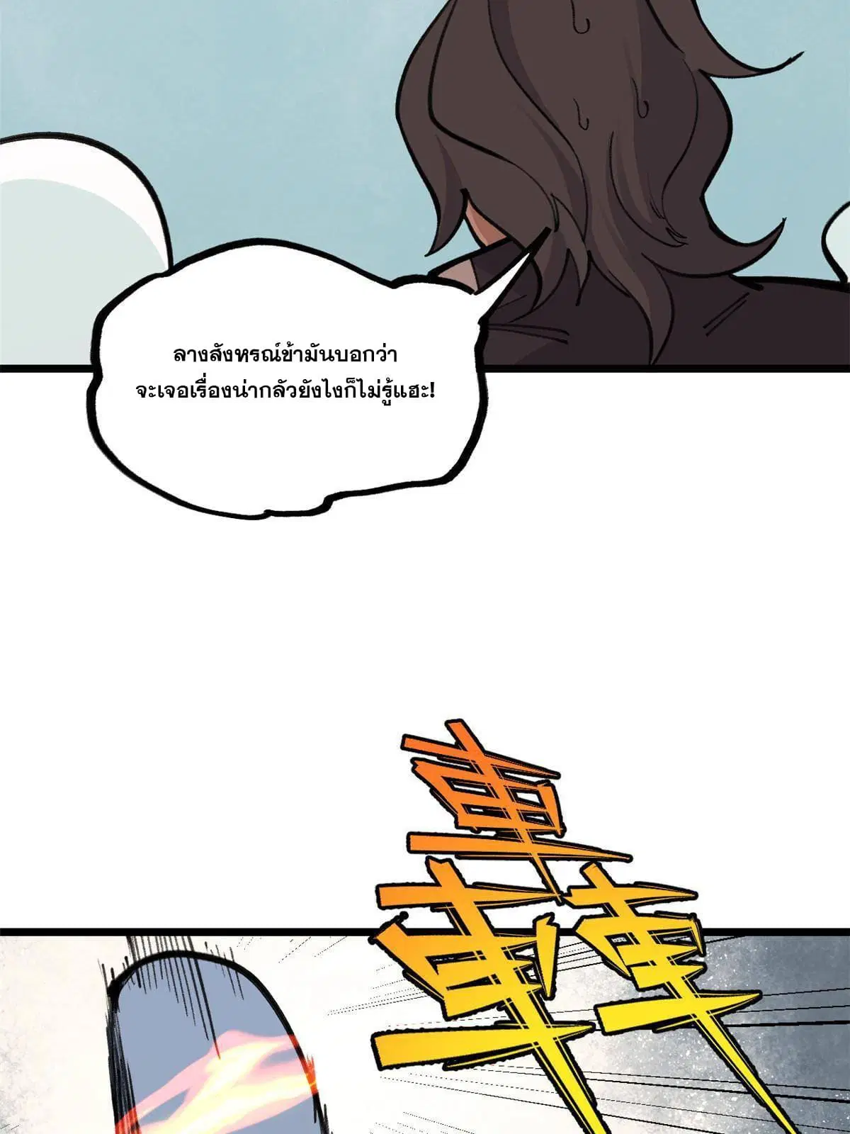 All Hail the Sect Leader ตอนที่ 148 หน้า 67