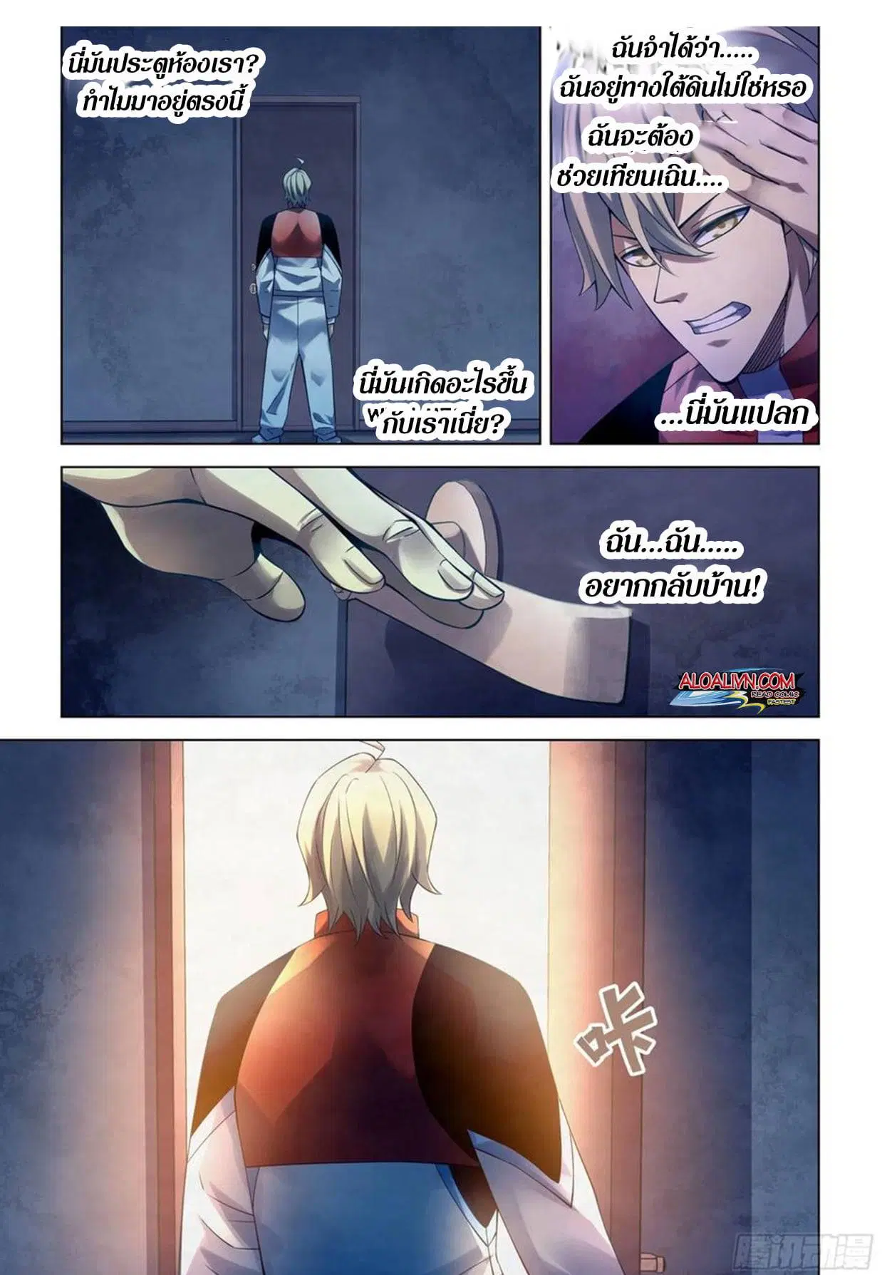 The Last Human ตอนที่ 291.3 หน้า 1