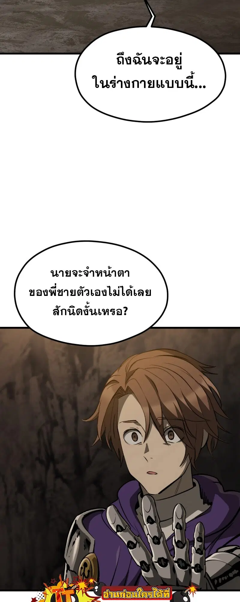 Survival Of Blade King ตอนที่ 191 หน้า 11