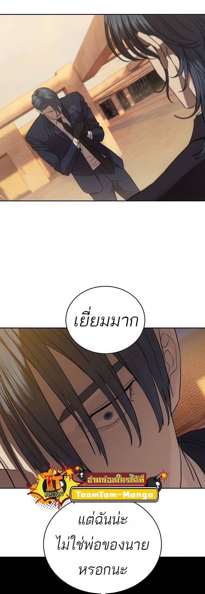 Special Civil Servant กองกำลังพิเศษหมอกสีเหลือง ตอนที่ 36 หน้า 39