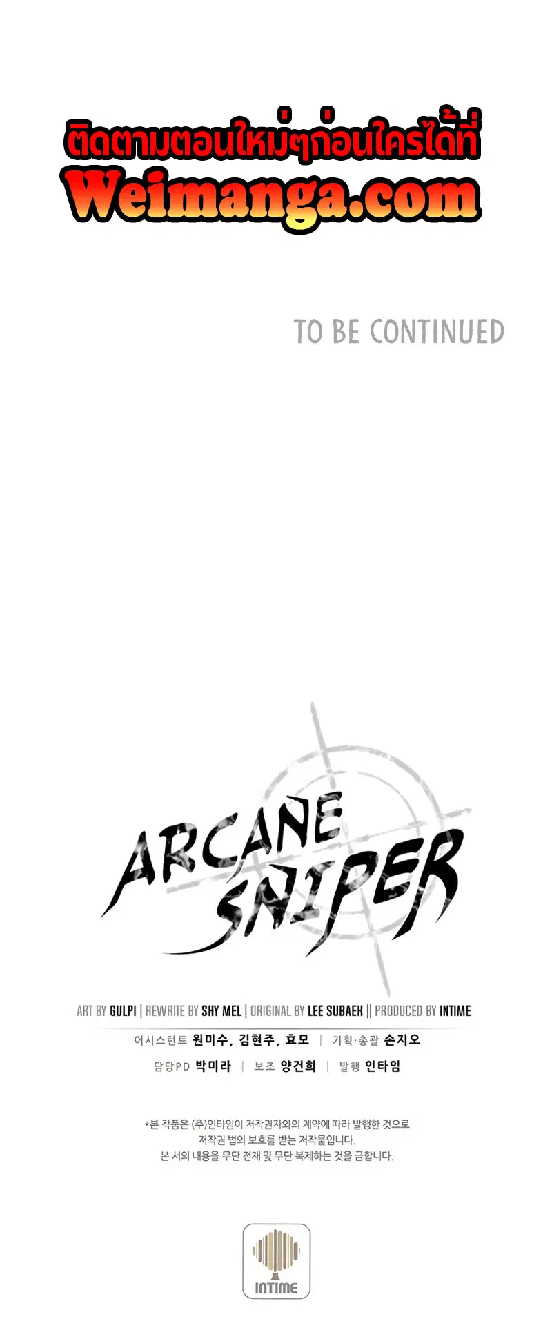 Arcane Sniper ตอนที่ 60 หน้า 12
