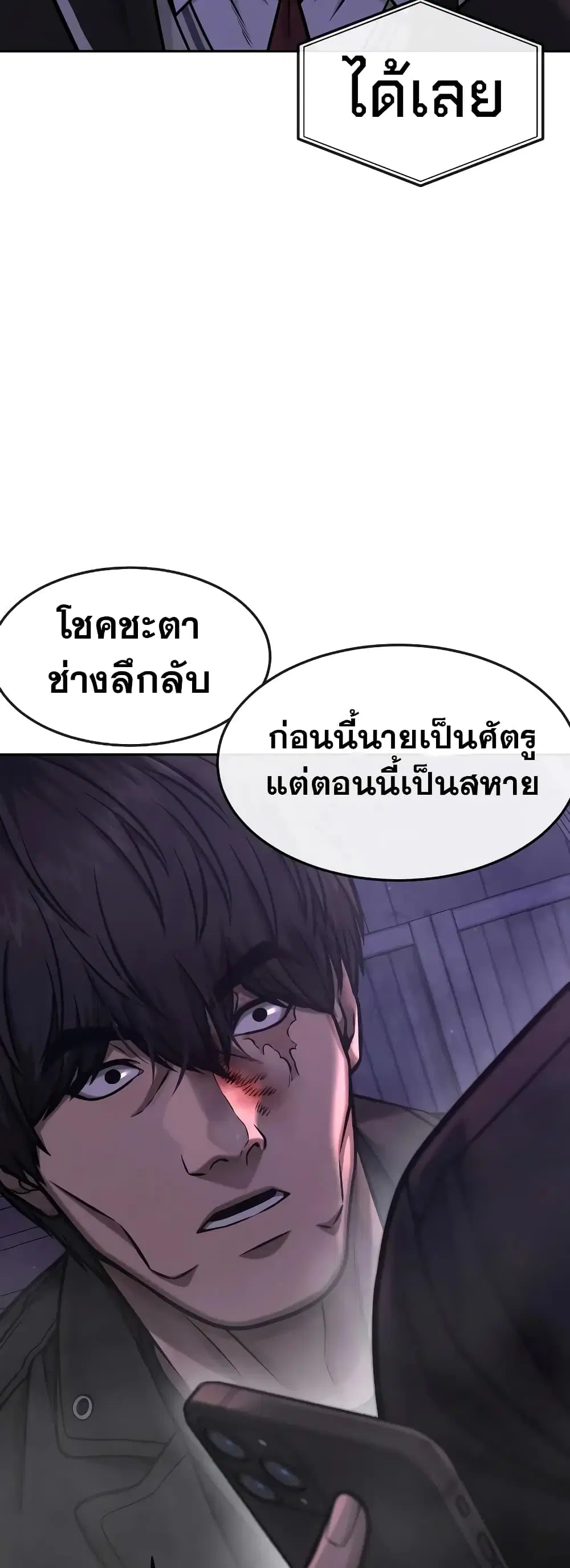 Quest Supremacy ตอนที่ 98 หน้า 67