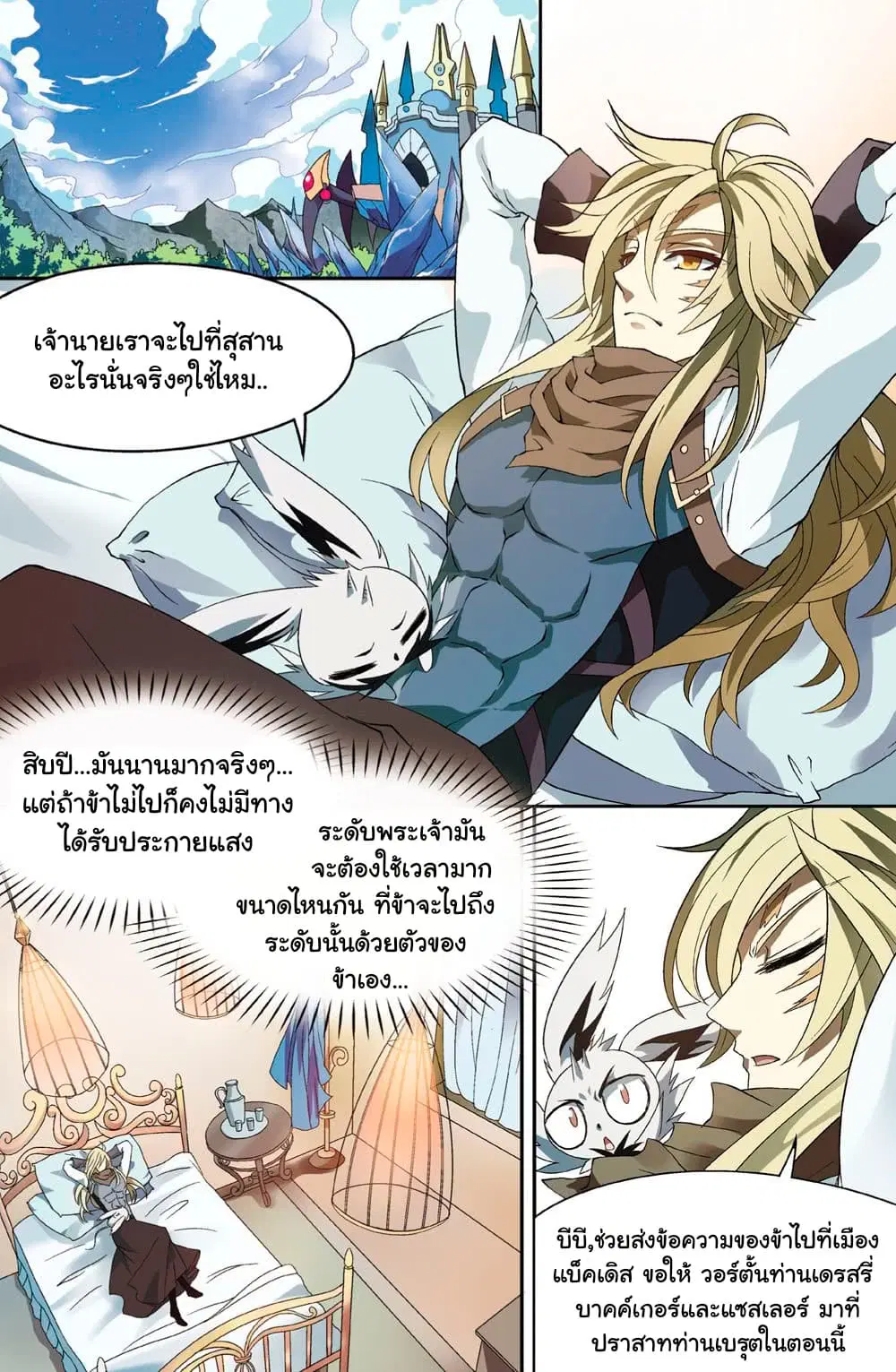 Panlong ตอนที่ 154 หน้า 8
