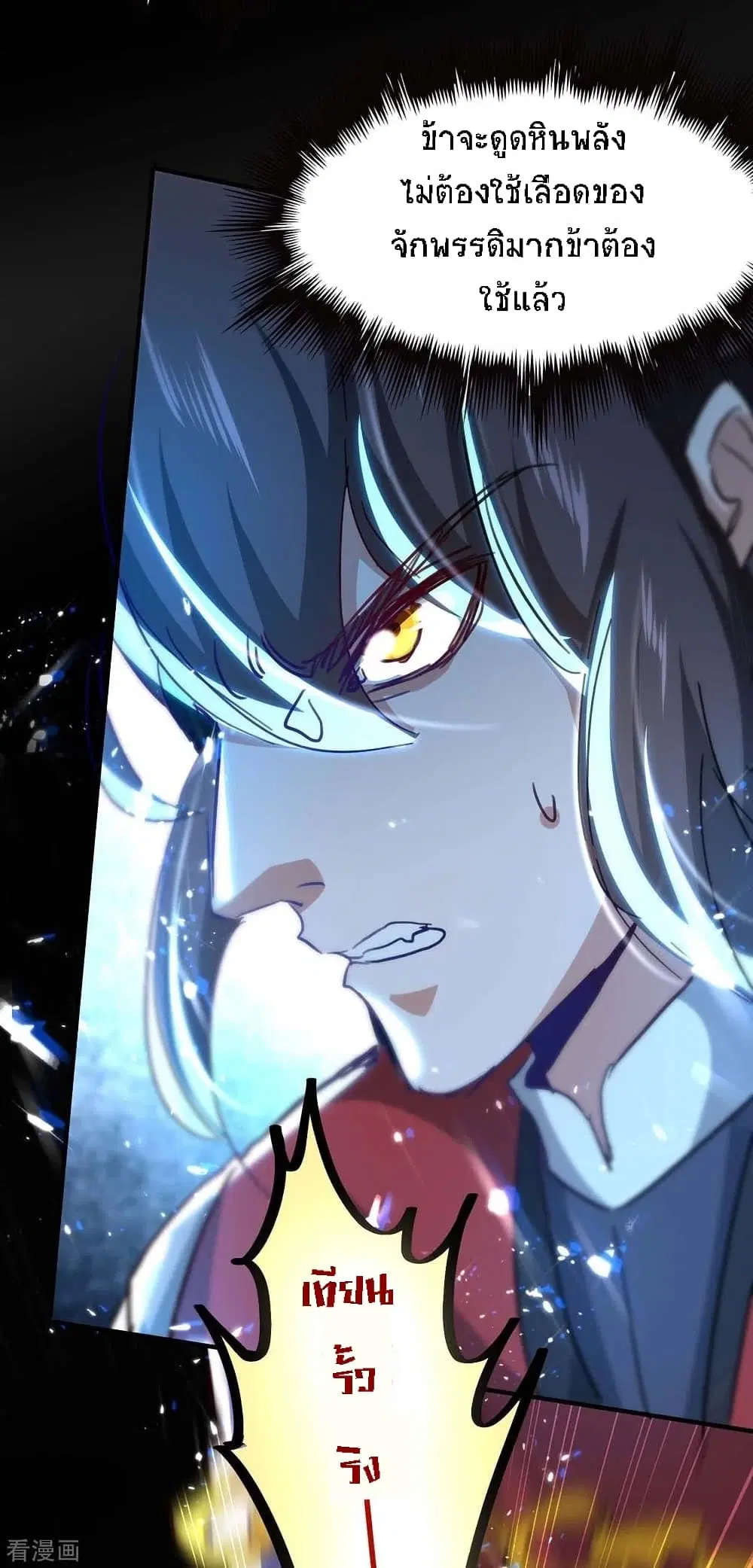 Return of Divine Emperor ตอนที่ 191 หน้า 9