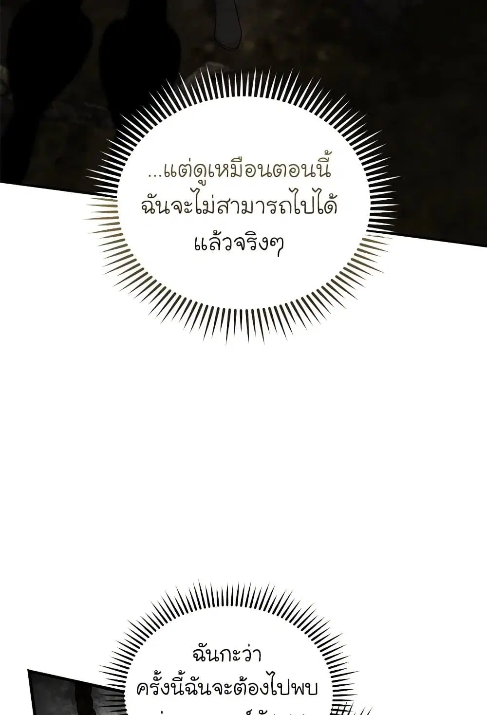 The Villainess Lives Again ตอนที่ 195 หน้า 19