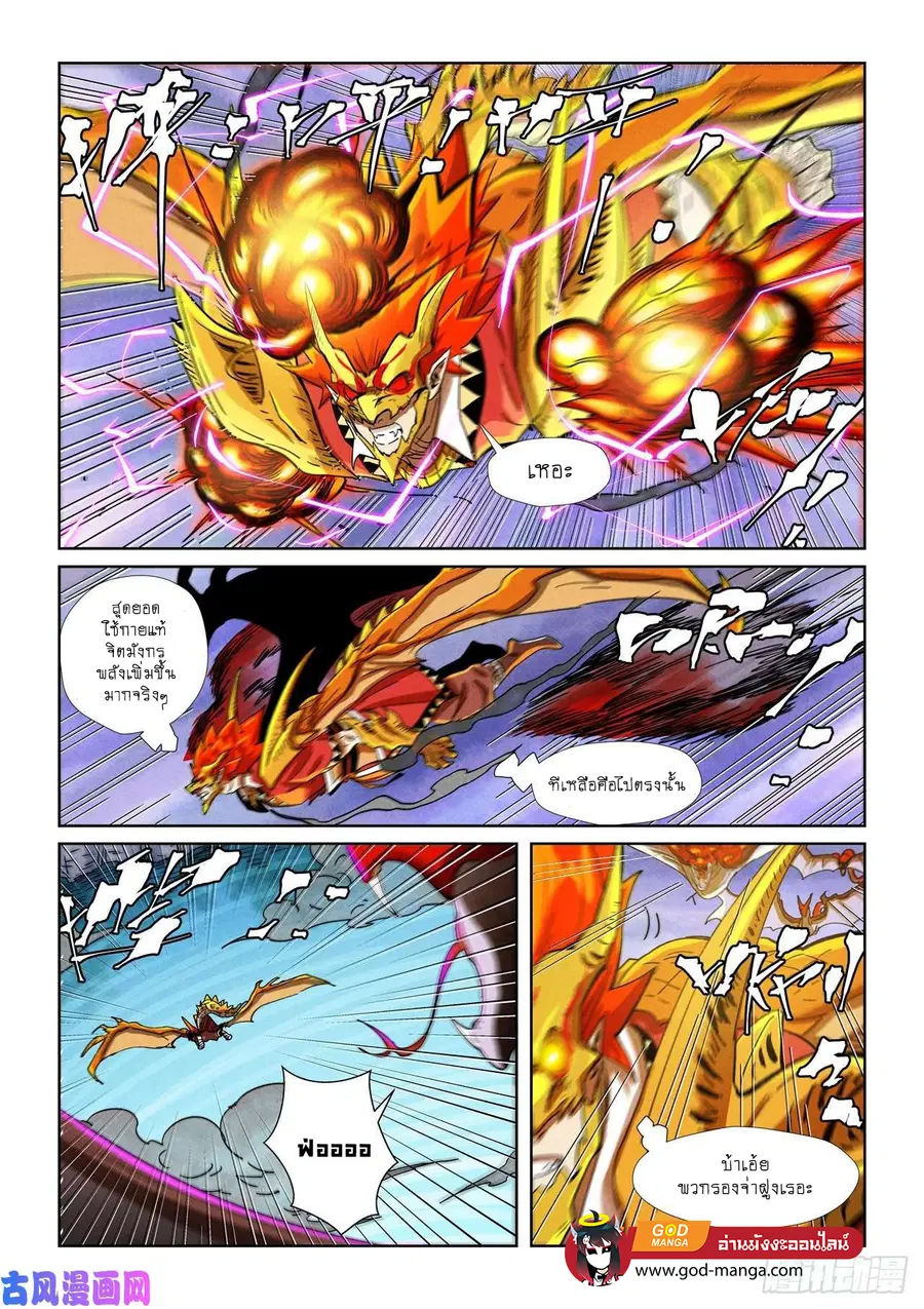 Tales of Demons and Gods ตอนที่ 357 หน้า 14