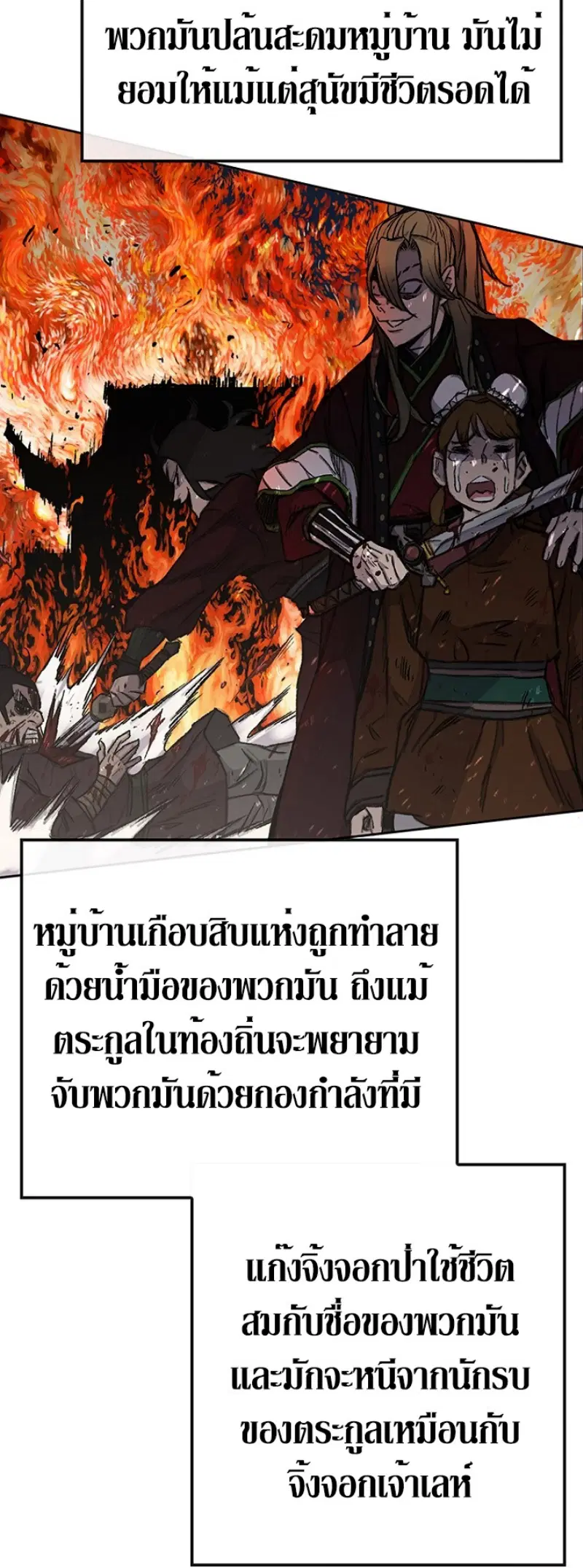 The Undefeatable Swordsman ตอนที่ 39 หน้า 25